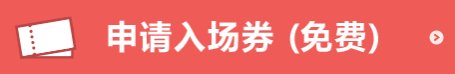 日本珠宝展